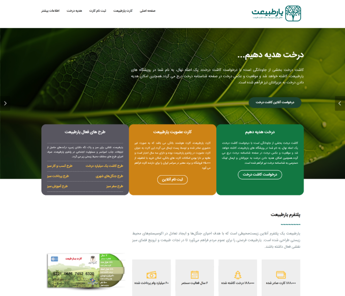 پلتفرم و کارت یارطبیعت