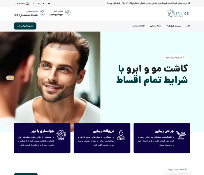 طراحی وب سایت های پزشکی